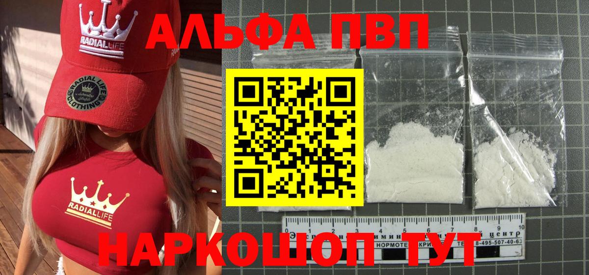 Альфа ПВП кристаллы Советск