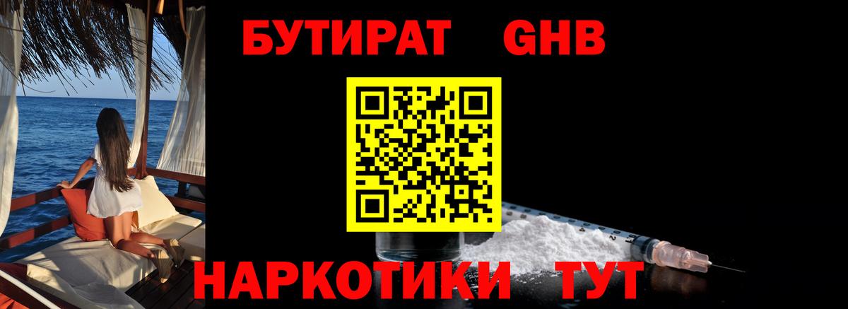 Бутират буратино  Вход с VPN  Советск 