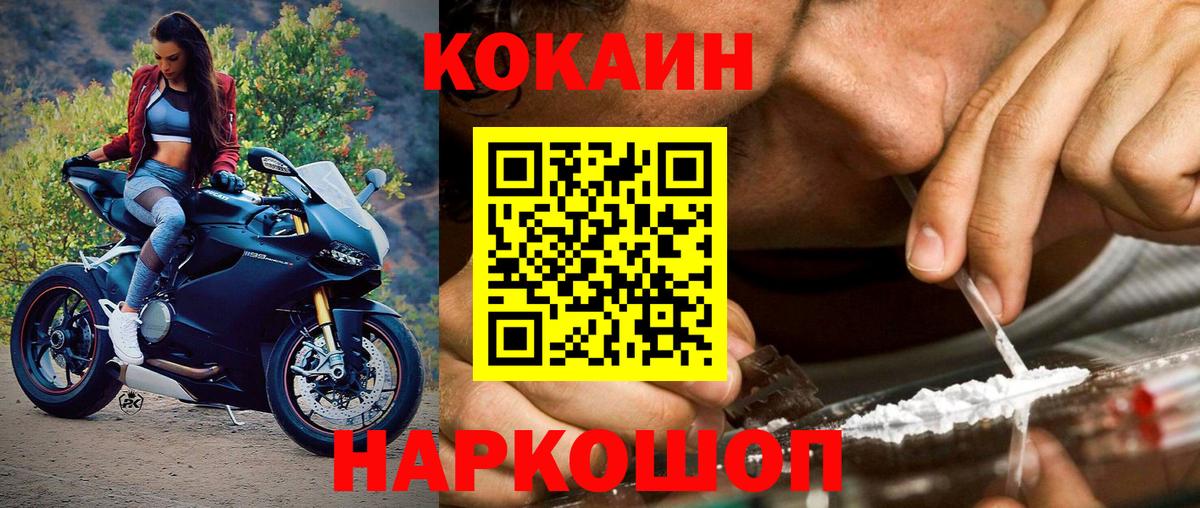 купить наркотик  КОКАИН Эквадор  COCAIN Fish Scale  Вход с VPN  Советск 