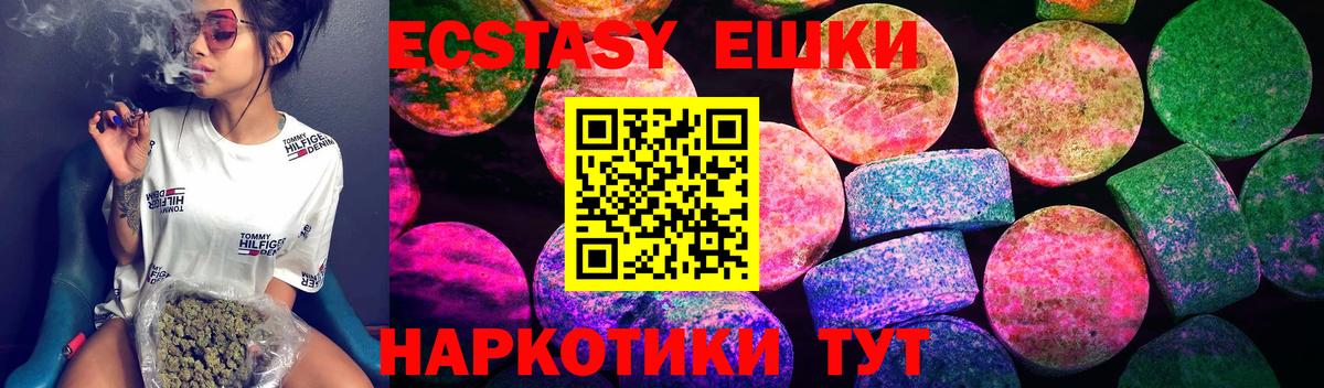 Экстази таблы Советск