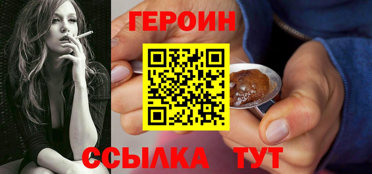 ГЕРОИН Афган  Вход с VPN  Советск 