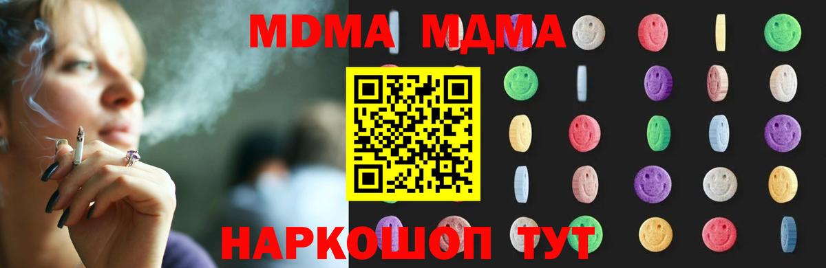 МДМА  Вход с VPN  Советск  MDMA Molly  МДМА crystal 