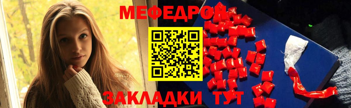 Мефедрон Советск