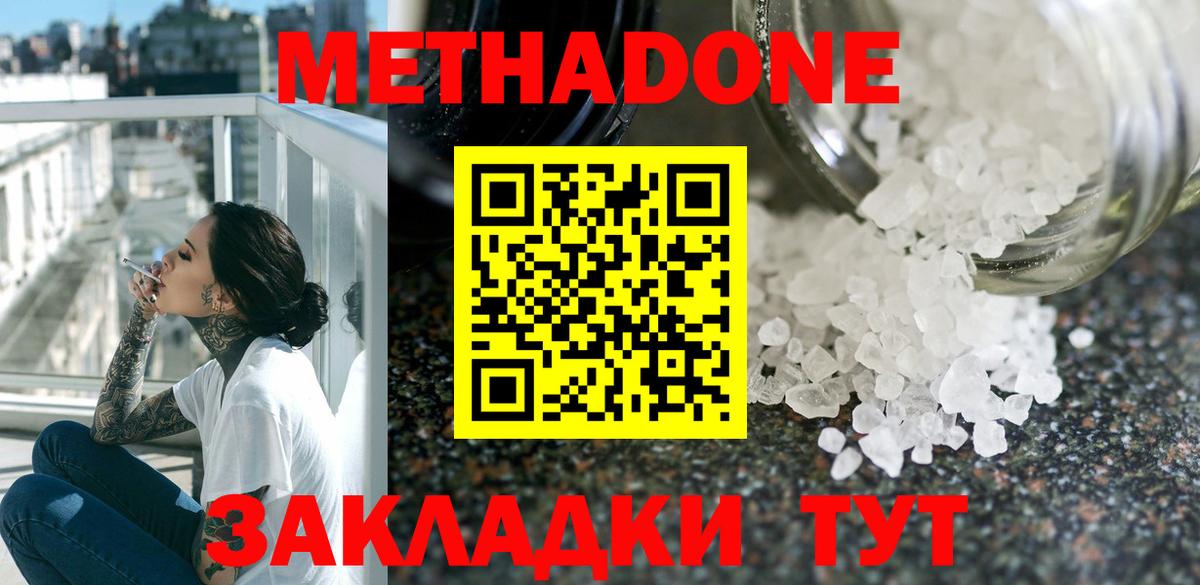 Метадон белоснежный Советск