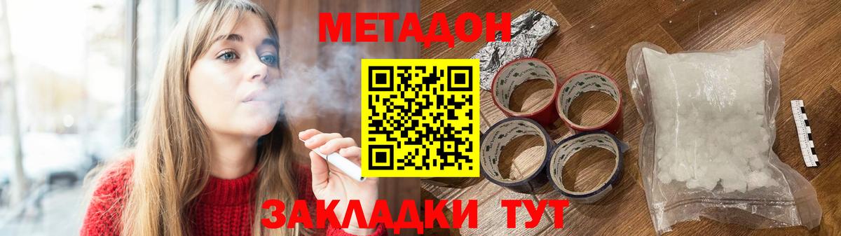 Метадон кристалл  Вход с VPN  Советск 