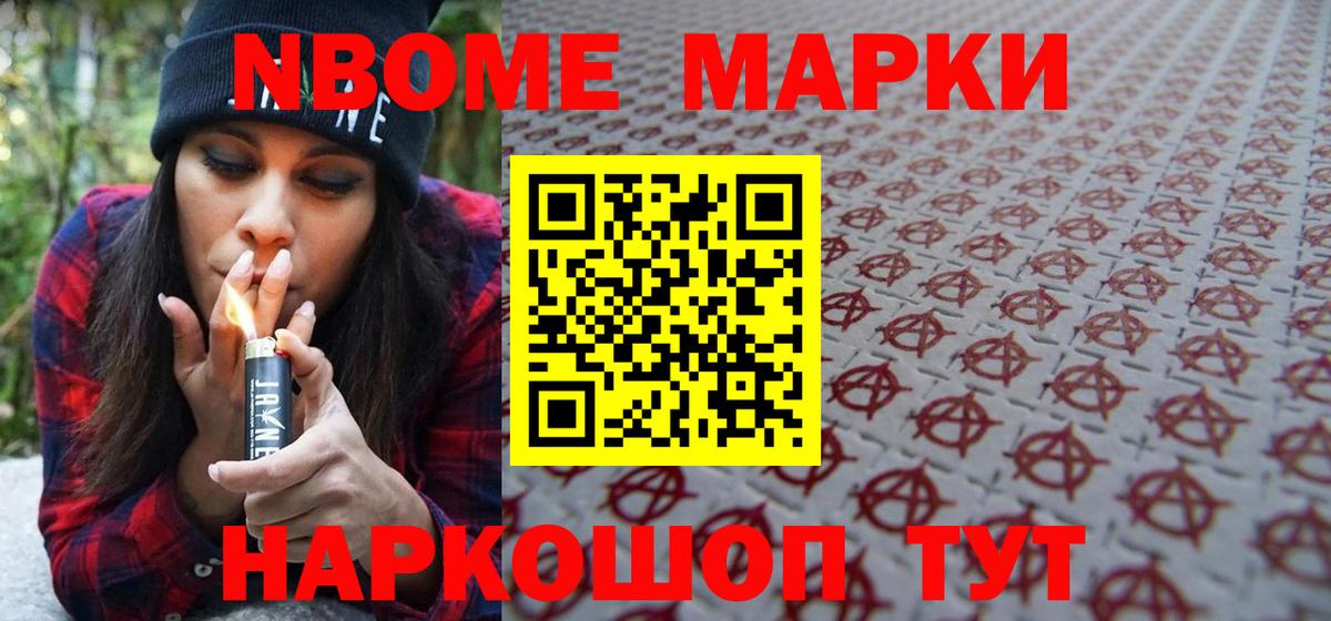 Марки NBOMe 1500мкг  Вход с VPN  Наркотические марки  Советск 