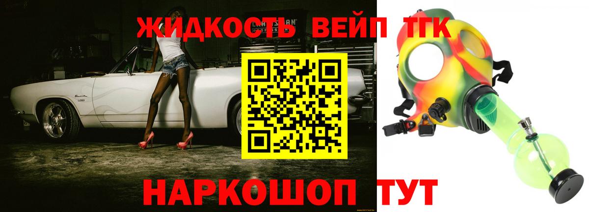 Советск  ТГК гашишное масло  Вход с VPN 
